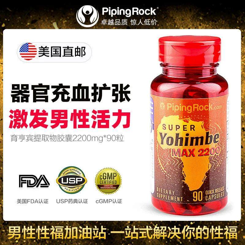 美国朴诺育亨宾促睾丸酮素促睾成人男性补充雄性激素保健品