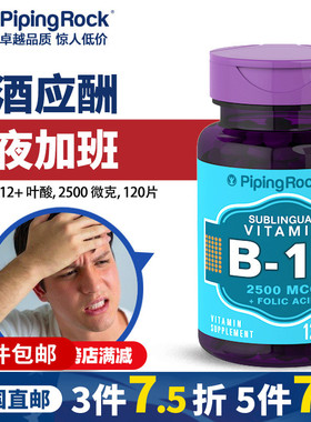 美国朴诺b族+叶酸片维他命维生素B12 VB12大人甲钴胺营养神经修复