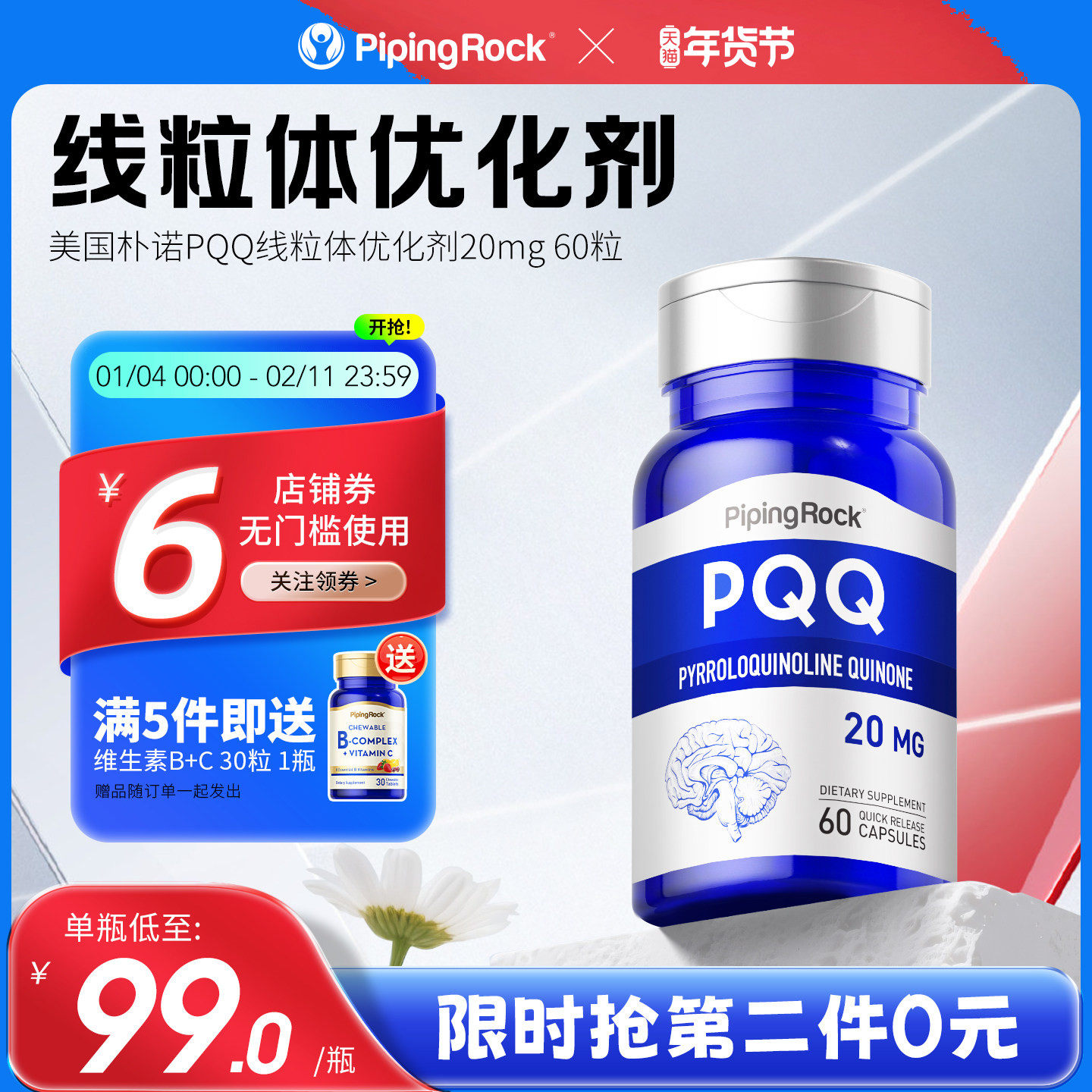 朴诺pqq线粒体优化剂 还原型辅酶 卵巢卵子囊胚质量 吡咯并喹啉醌,保健食品/膳食营养补充食品,PQQ/吡咯喹啉醌,淘宝优惠券,粉丝福利购,淘宝优惠卷