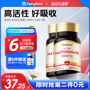 美国朴诺纳豆激酶胶囊纳豆精菌高活性2000FU非日本红曲片 2瓶