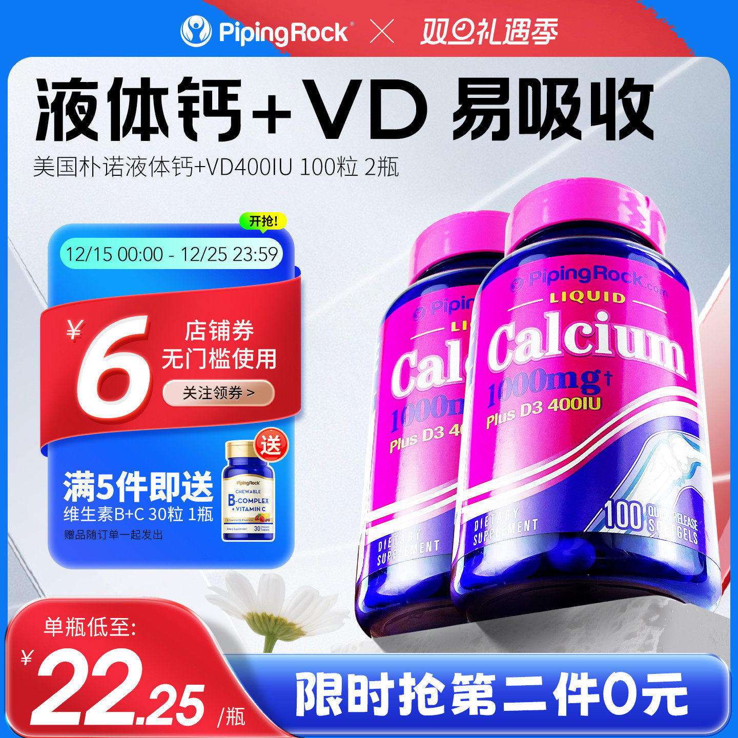 液体钙片碳酸钙产品成年男青年瓶