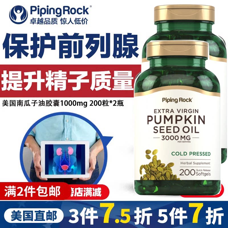 美国进口南瓜子油胶囊200粒食用南瓜籽油男性前列腺保健品直邮