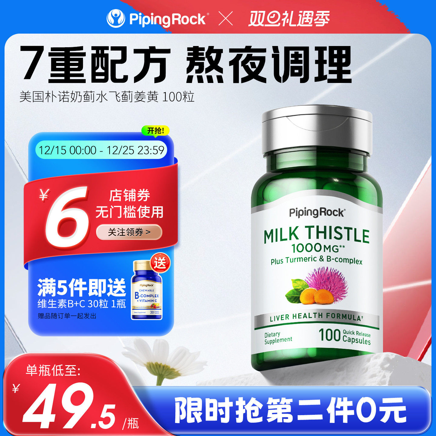 复合姜黄奶蓟美国水飞蓟素精华