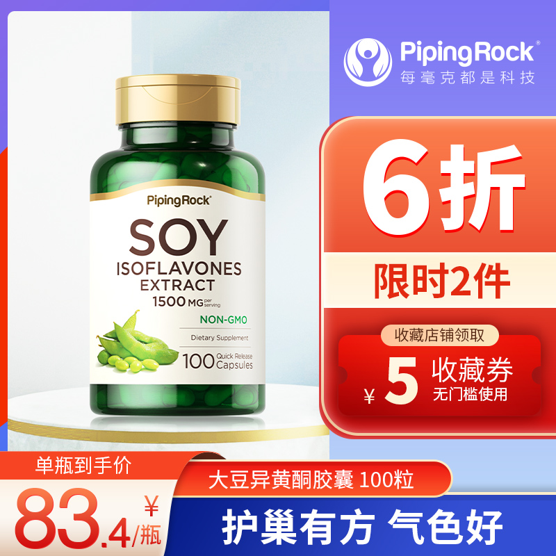 大豆異黃酮膠囊650mg100粒雌激素