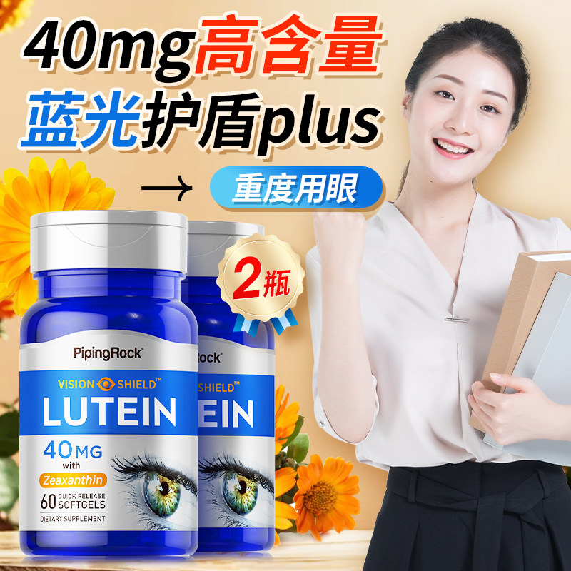 美国进口高含量叶黄素护眼