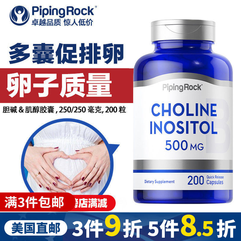 美国朴诺 胆碱&肌醇胶囊多囊卵巢荷尔蒙月经不调海外直邮