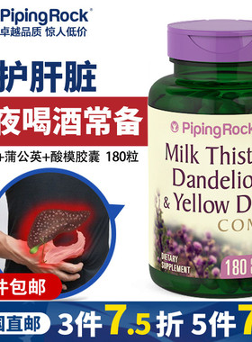 奶蓟蒲公英酸模复合胶囊 180粒解酒神器醒酒直邮