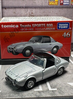 TOMY多美卡PREMIUM黑盒46号丰田GR丰田Sports800合金铁底小车玩具