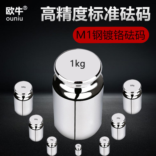 欧牛高精度校正标准套装砝码10kg