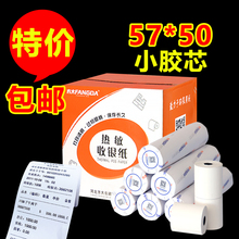58mm热敏收银小票纸57x50 57*40 57 30 80小黑管卷芯超市便利店餐厅厨房点菜排队叫号美团外卖打印纸