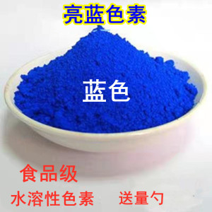 食品级亮蓝色素水溶性蓝色素食品饮料着色玻璃水着色色素蓝色色素