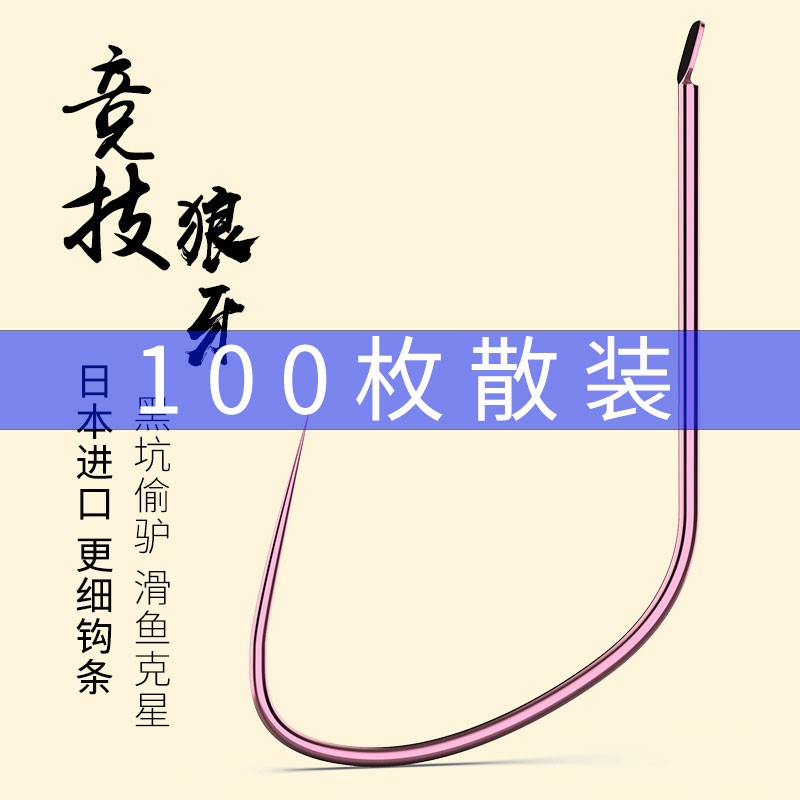 环盛正品100枚散装钛合金竞技狼牙鱼钩细条黑坑无倒刺改良鲤角钩