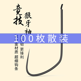 100枚散装竞技狼牙袖极细条黑坑鲫鱼无倒刺日本进口野钓鱼钩正品