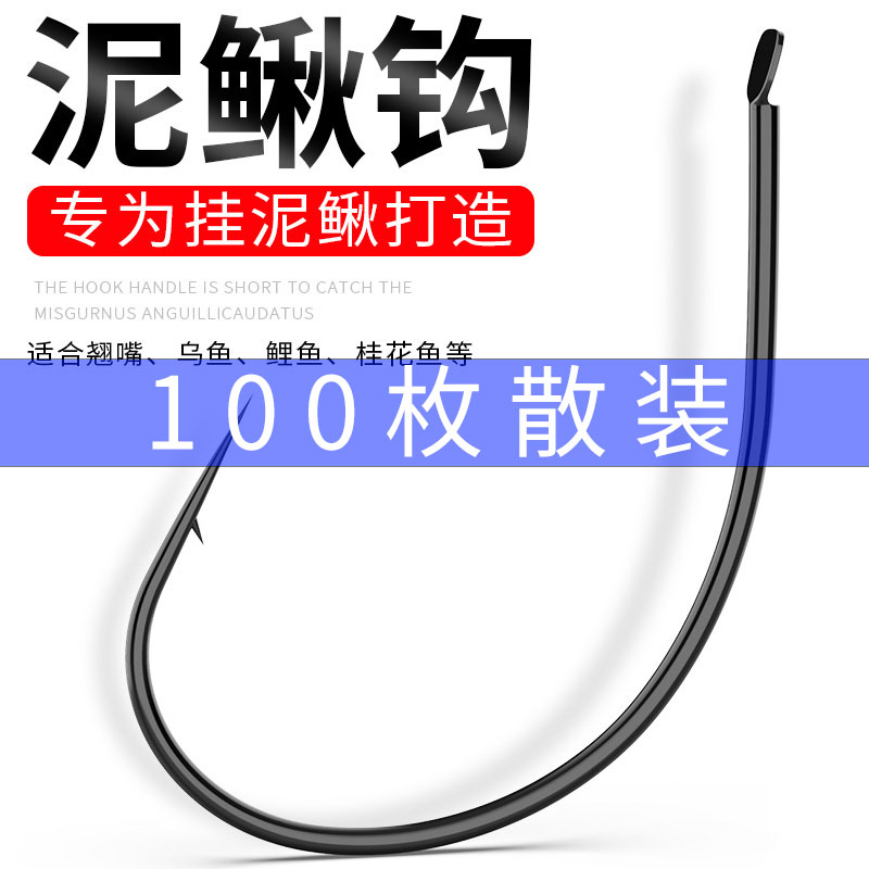 环盛正品100枚散装挂泥鳅钓翘嘴钩泥鳅细条鱼钩路亚倒钓溪流专用