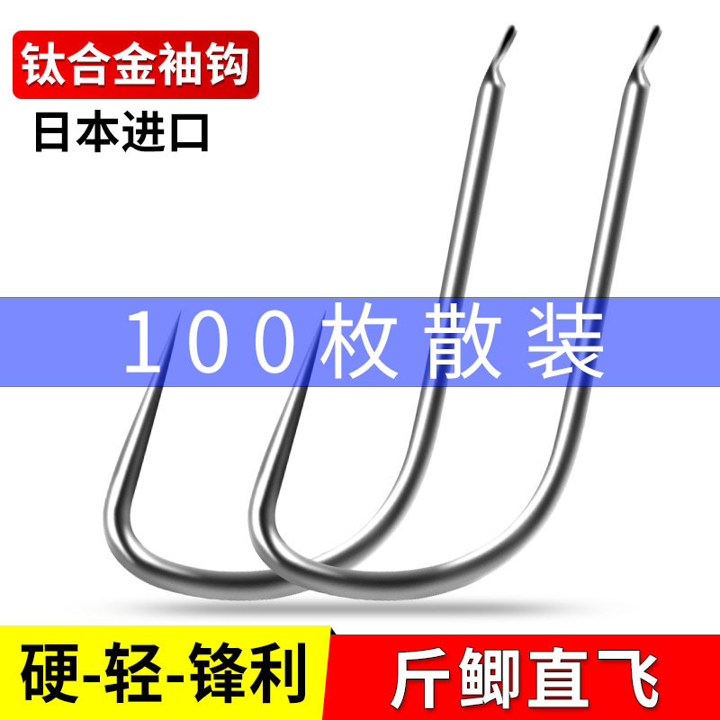 环盛正品100枚散装钛合金袖钩细条无倒刺黑坑飞磕罗非专用钓鱼钩