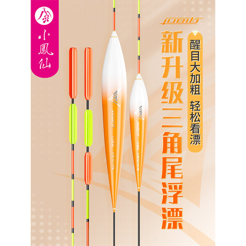 升级三角尾浮漂超醒目大加粗