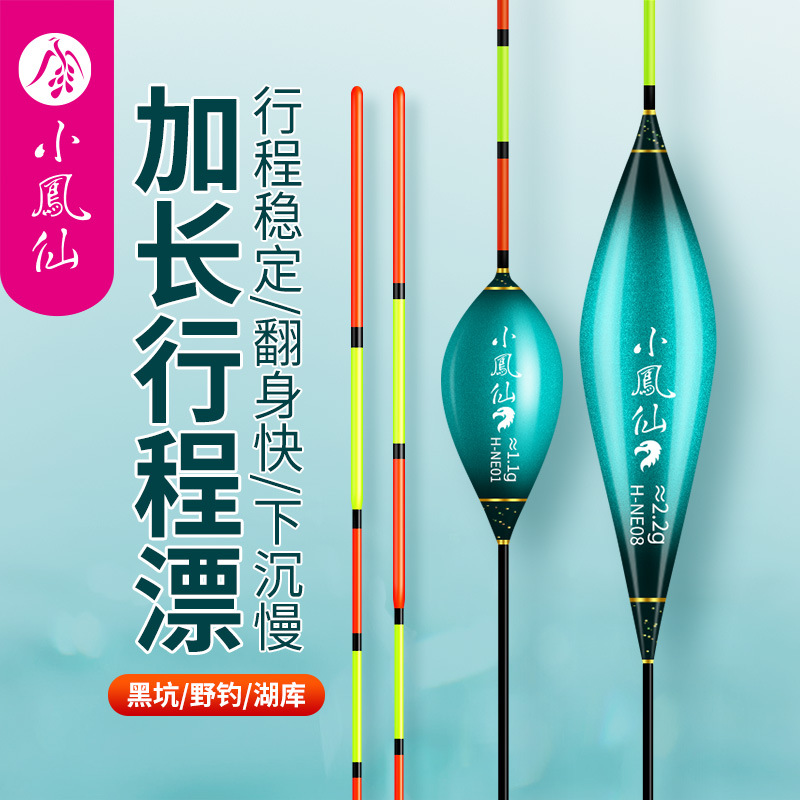 小凤仙H-NE枣核型行程浮漂高灵敏醒目鲫鱼漂野钓票抗走水专用浮漂