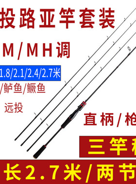 正品3竿稍远投路亚竿套装枪直柄单杆L/M/MH调泛用翘嘴滑漂竿全套