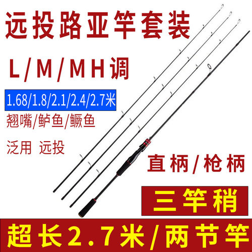 路亚竿远投套装枪直柄单杆超硬杆
