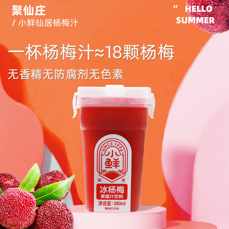 浙江聚仙庄仙居网红冰杨梅鲜果蔬汁饮料冰镇杨梅汁酸梅汤380ML/瓶在类目 咖啡/麦片/冲饮, 饮料, 果蔬汁, 纯果蔬汁中 - 来自Buy2taobao.com提供专业的淘宝代购服务