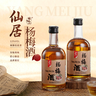 聚仙庄杨梅酒蒸馏酒微醺果酒低送礼度女士晚安酒仙居杨梅真酿酒
