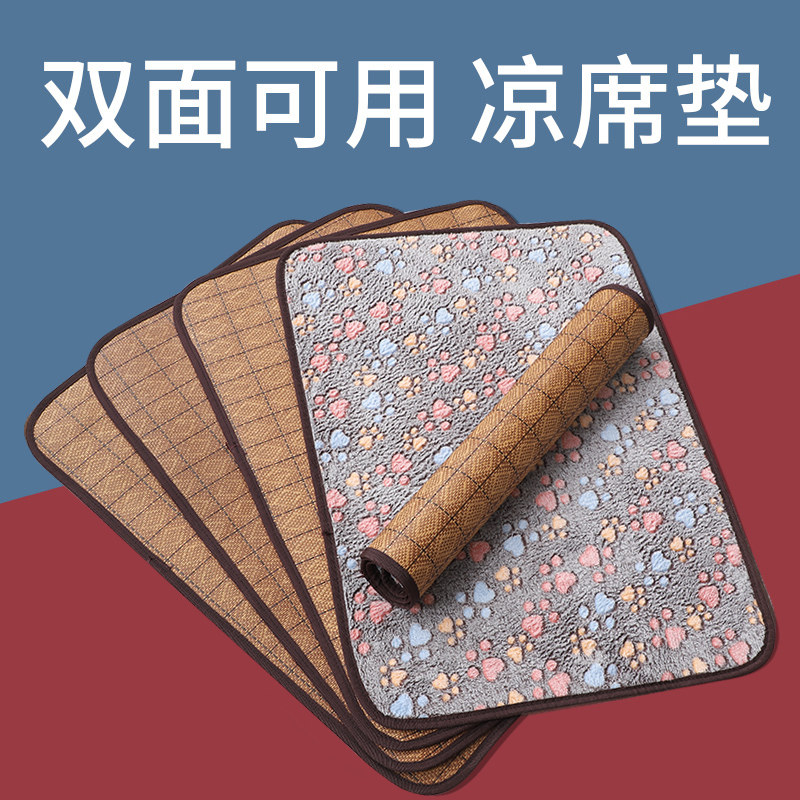 狗狗凉垫小狗睡觉专用双面凉席宠物四季通用可水洗夏季草席狗笼垫