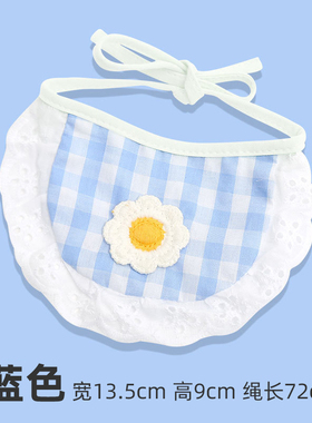狗狗口水巾大小型犬小狗围兜狗宠物高颜值泰迪蓝色花边装饰品围嘴