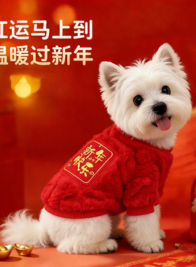 狗狗新年衣服冬天红色喜庆拜年防寒加厚可牵引绒衣保暖过年西高地