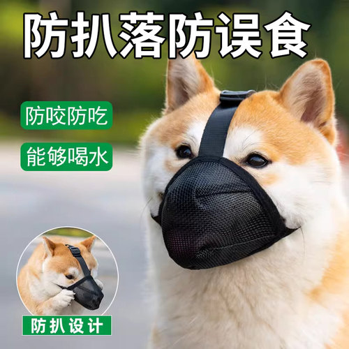 狗嘴套防咬防叫狗狗专用防误食柴犬中型犬杜宾全包裹透气网格嘴罩