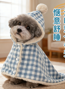 狗狗睡觉斗篷加厚披肩小狗披风泰迪比熊睡衣格子保暖蓝色连帽睡袍