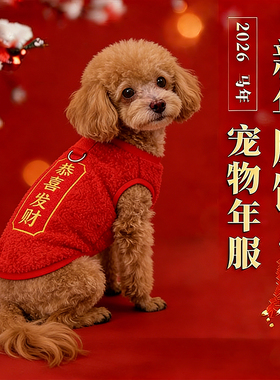 狗狗新年衣服冬天红色喜庆拜年加厚马甲过年雪纳瑞泰迪外出可牵引