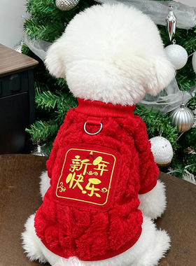 狗狗新年衣服冬天红色喜庆拜年加绒棉衣防着凉西高地过年带牵引环