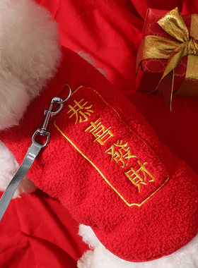狗狗新年衣服冬天红色喜庆拜年西高地加厚可牵引恭喜发财两脚背心