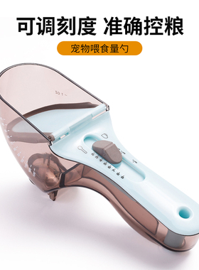 狗粮勺长柄可调节透明可视带刻度易清洗挖粮勺量杯小奶狗宠物用品