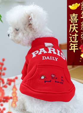 狗狗新年衣服冬天红色喜庆拜年西高地约克夏过年可牵引外出两脚衣