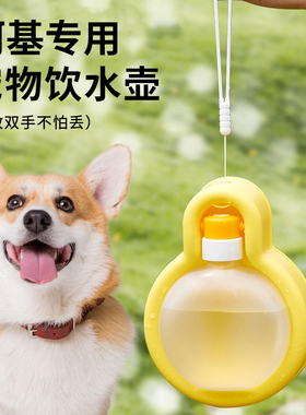 柯基外出水壶小型犬夏季户外遛狗专用简约轻便随行杯便携式饮水器