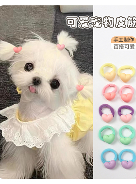马尔济斯专用扎头发皮筋狗狗发圈不掉约克夏宠物比熊拍照可爱饰品