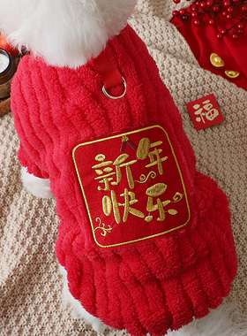 狗狗新年衣服冬天红色喜庆拜年防着凉过年西高地比熊带牵引环绒衣