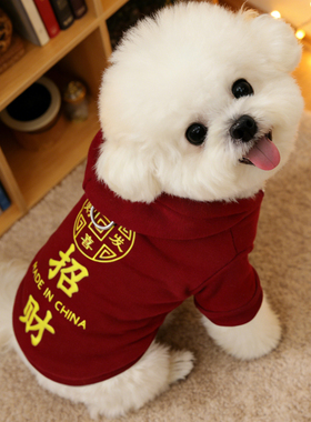 狗狗新年衣服冬天红色喜庆拜年保暖卫衣可牵引防着凉泰迪马尔济斯