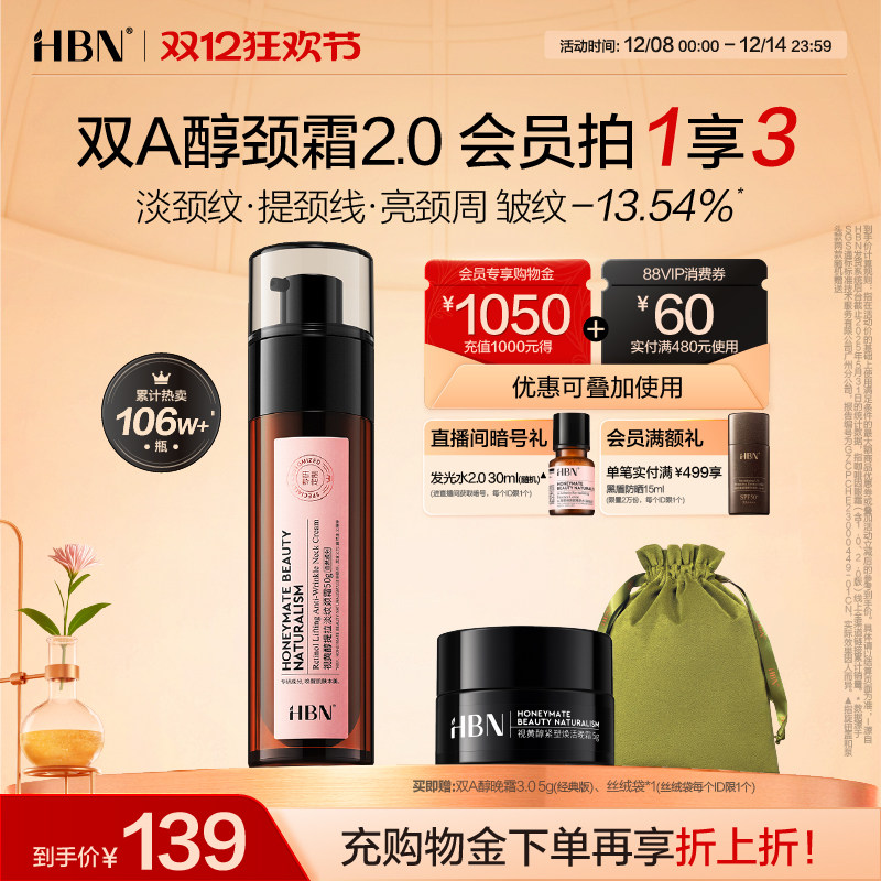 HBN双A醇颈霜2.0视黄醇精华颈纹霜提拉紧致脖子淡化颈纹美颈霜