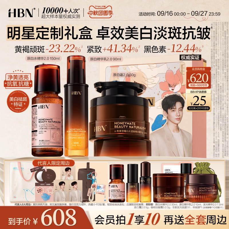 HBN原白精华水乳面霜套装美白淡斑紧致抗皱淡纹护肤品补水保湿图片