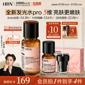 【线粒体焕亮】HBN发光水pro精华水α-熊果苷抗氧提亮爽肤水喷雾