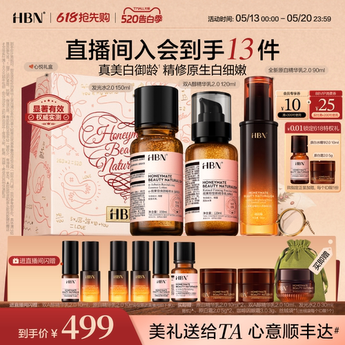 HBN早C晚A水乳套装美白紧致抗皱