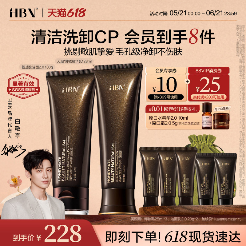 HBN氨基酸洗面奶洁面乳无泪卸妆精华乳洗卸CP敏感肌温和清洁控油
