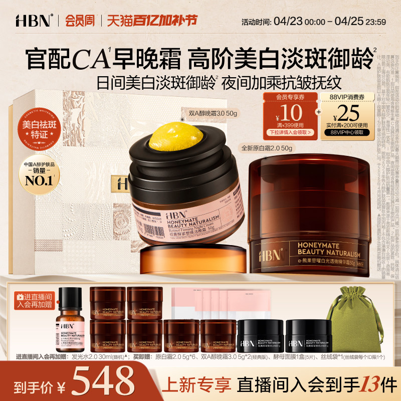 【母亲节礼物】HBN早C晚A面霜套装双A醇晚霜原白霜B5美白淡斑紧致