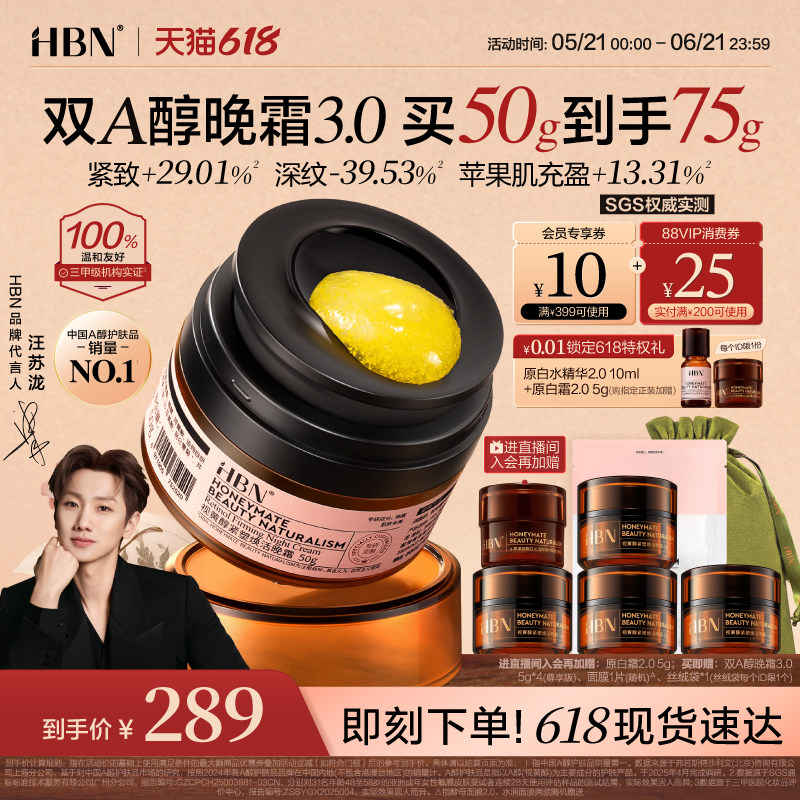 【618抢先购】HBN双A醇晚霜3.0视黄醇早C晚A醇面霜保湿紧致淡纹