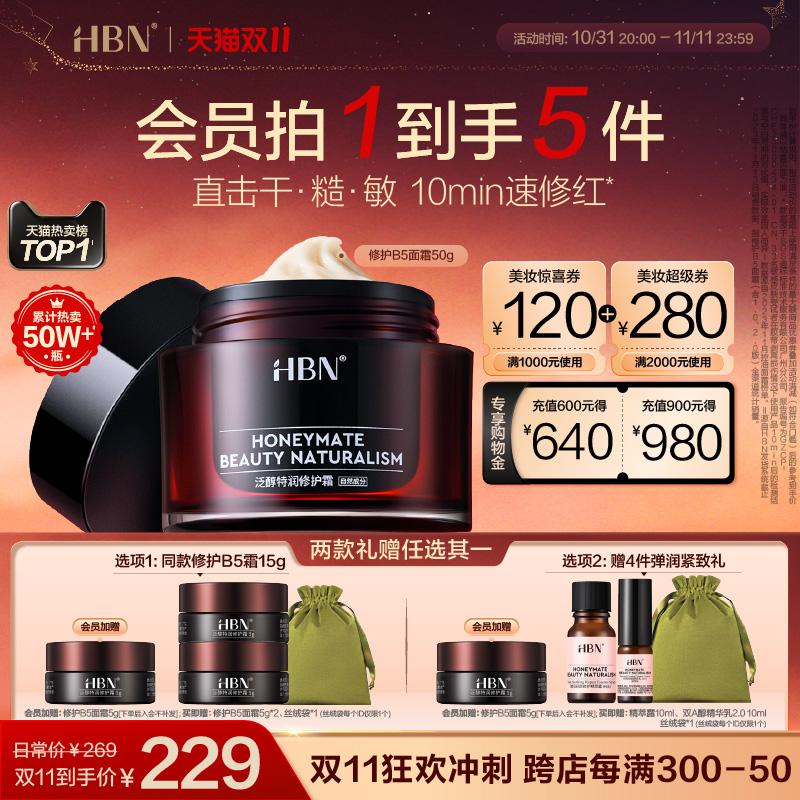 ˫11HBN޻B5˪˪߱ʪˮ滺м 50gʵ766Ԫ,ۺ191.5/