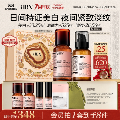 HBN水乳套装早C晚A美白紧致