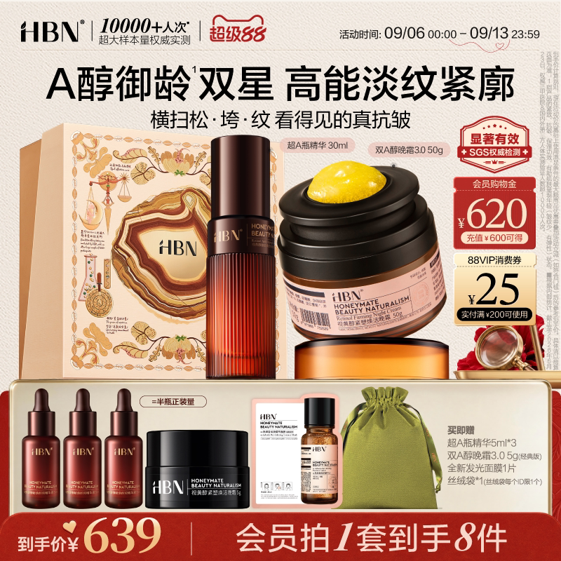 HBN高阶A醇御龄精华面霜套组视黄醇双A醇晚霜超A瓶抗皱紧致淡纹图片