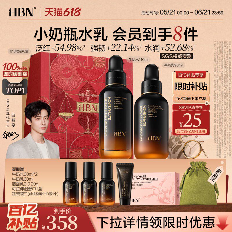 【618抢购】HBN小奶瓶修护水乳套装敏感肌舒缓修红补水保湿护肤品